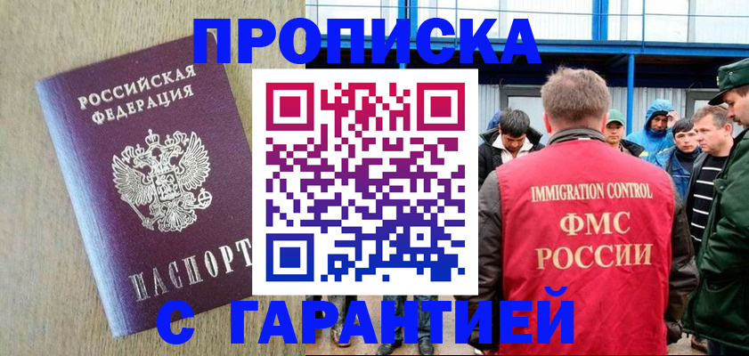 купить прописку в Новоуральске