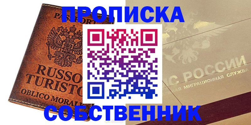 прописка гарантия в Новоуральске
