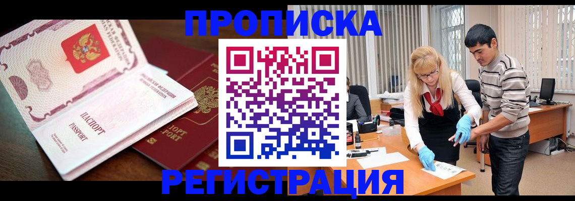 временная регистрация купить в Новоуральске