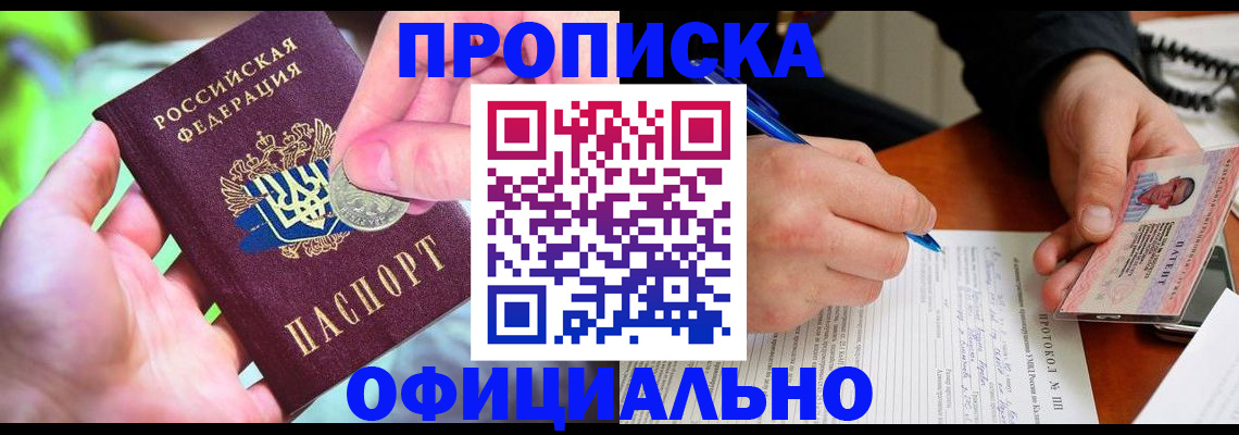 прописка в квартире в Новоуральске